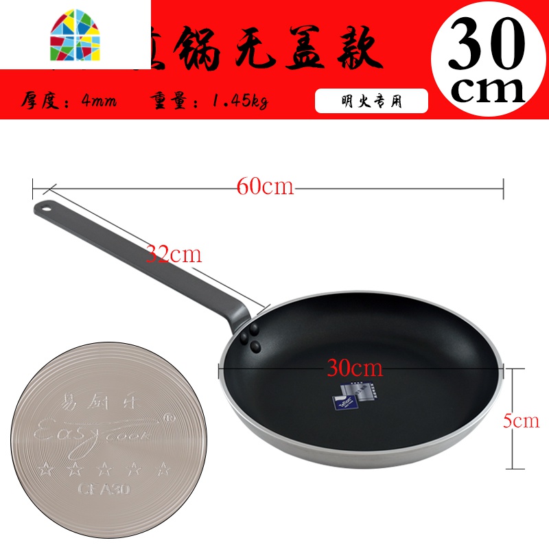 不粘锅牛排煎蛋平底锅煎锅烙饼锅大商用12-40cm燃气灶适用 FENGHOU 30cm单柄式不粘锅明火专用款高清大图
