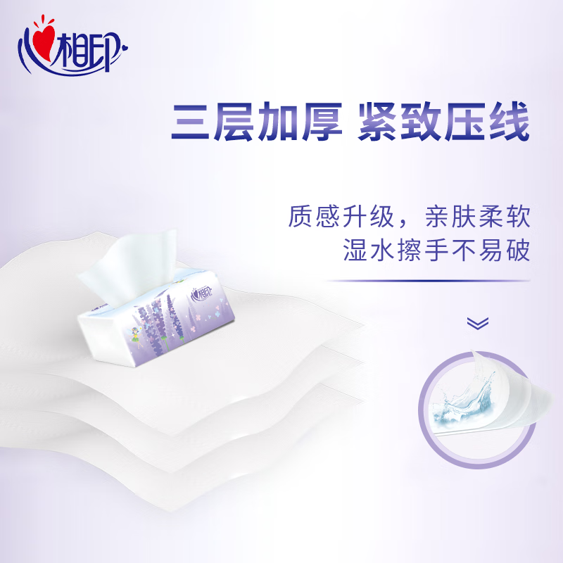 心相印-薰衣草系列抽纸100抽3层 柔韧吸水21包*1箱高清大图