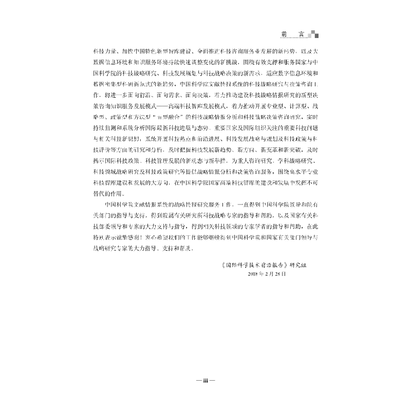 醉染图书国际科学技术前沿报告20189787030588340高清大图