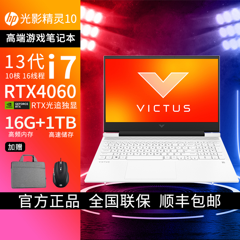 惠普HP光影精灵10 16.1英寸游戏本电脑i7-13620H RTX4060 16G1T 白[16-r0251TX-16G-1T]定制版