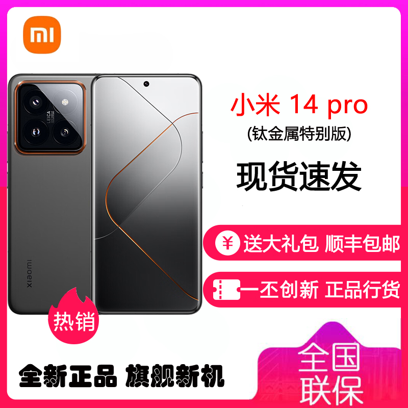 小米14Pro 16GB+1TB 钛金属特别版 徕卡可变光圈镜头 光影猎人900 小米澎湃OS 骁龙8Gen3 5G手机