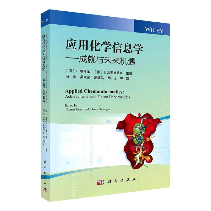 [醉染正版]应用化学信息学:成与未来机遇书恩格尔等徐峻等 社会科学书籍高清大图