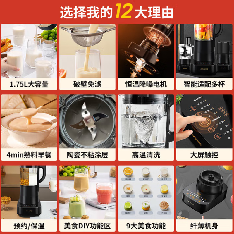 九阳(Joyoung) 破壁机预约加热破壁料理机家用1.75升豆浆机榨汁机多功能搅拌机低音降噪 JYL18-P510 台高清大图