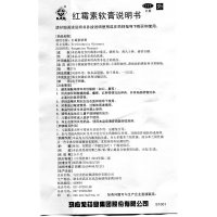 5盒15包邮赠棉签 官方旗舰店】马应龙 红霉素软膏10g 化脓性皮肤病