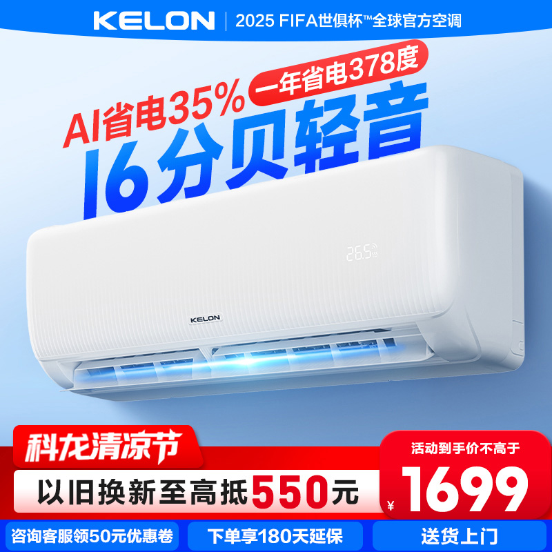 科龙空调KFR-35GW/QS1-X1