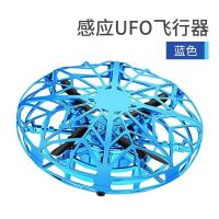 UFO感应飞行器遥控飞机四轴无人机小型智能悬浮飞碟儿童玩具男孩 深海蓝普通版[手势感应] 标配[数据线]