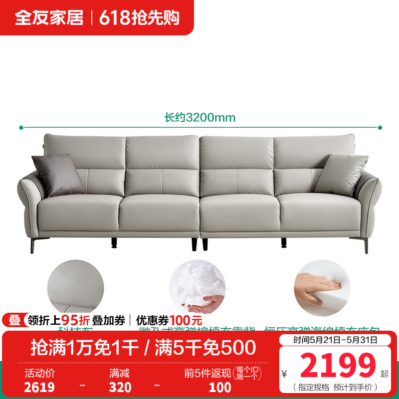 全友家居布艺沙发111135 【浅灰丨科技布】3.2米沙发(大左2+大右2) 详询客服