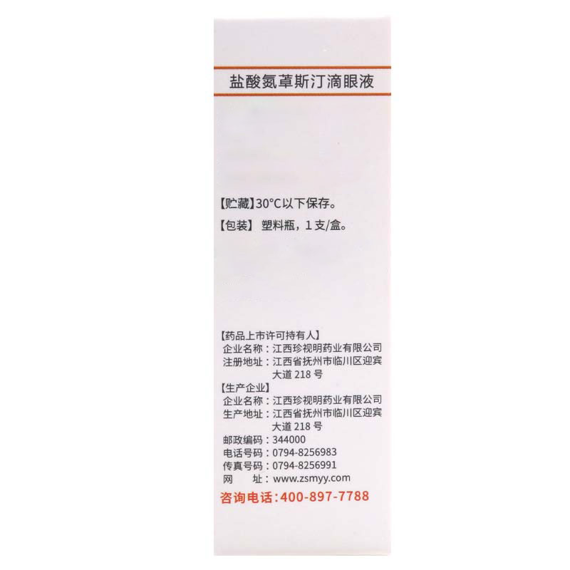 可亮 盐酸氮䓬斯汀滴眼液 8ml:4mg*1支/盒高清大图