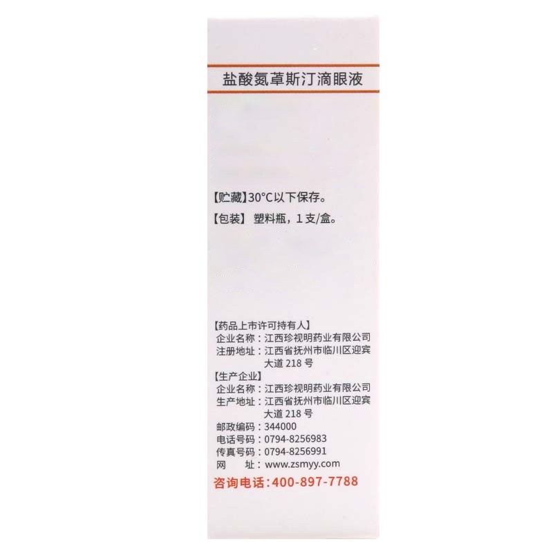可亮 盐酸氮䓬斯汀滴眼液 8ml:4mg*1支/盒
