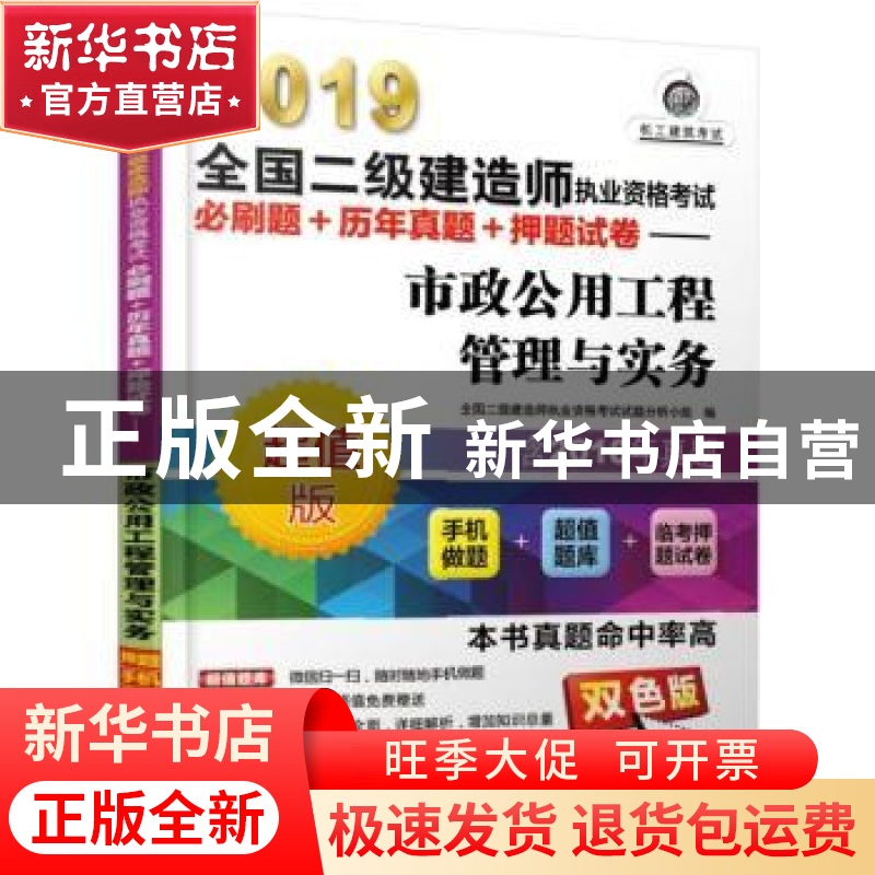 正版 2019全国二级建造师执业资格考试必刷题+历年真题+押题试卷:高清大图