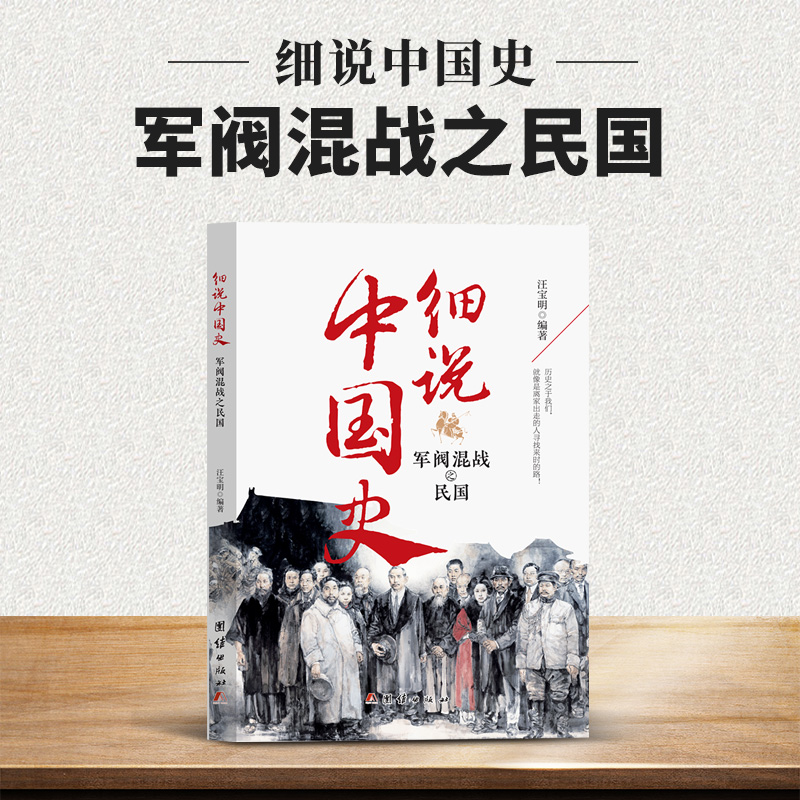 变幻干坤之三国两晋南北朝 [正版]细说中国史全套11册一读就上瘾的中国史四五六七八年级中小学生阅读课外书小升初必读经典诵高清大图