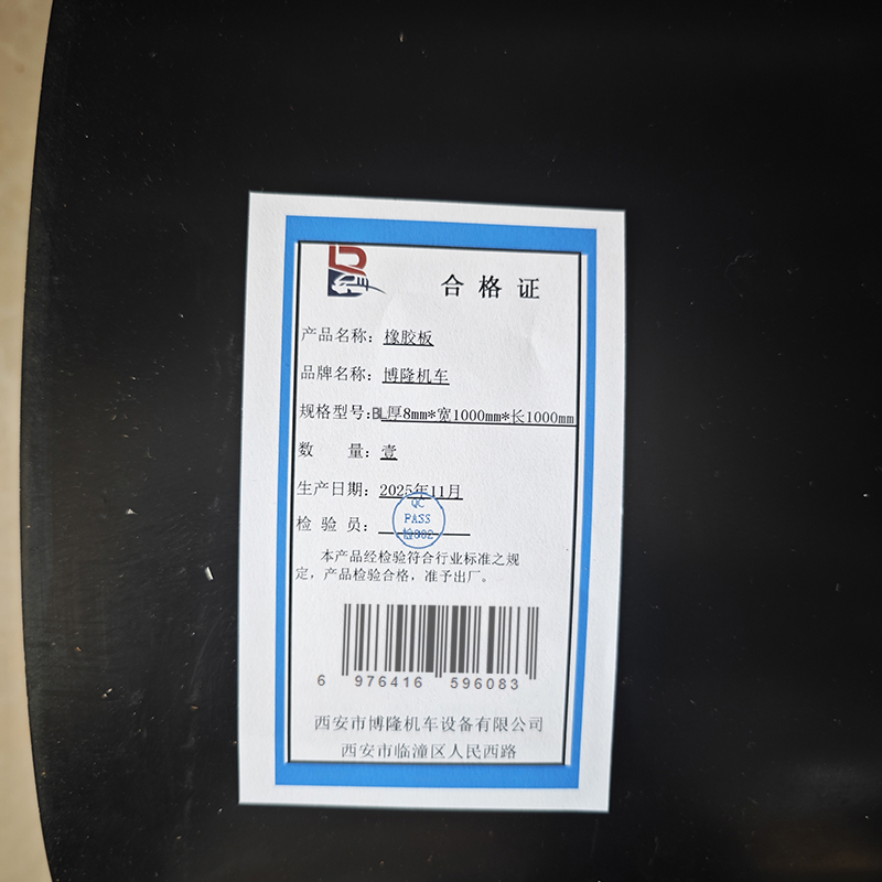 博隆机车 橡胶板 BL厚8mm*宽1000mm*长1000mm 平方米高清大图