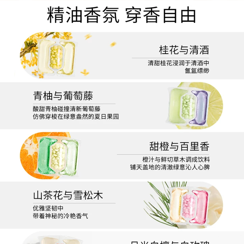 绽家双拼洗衣凝珠(桂花+青柚)12g*60颗 3腔 持久留香除菌灭螨护色高清大图