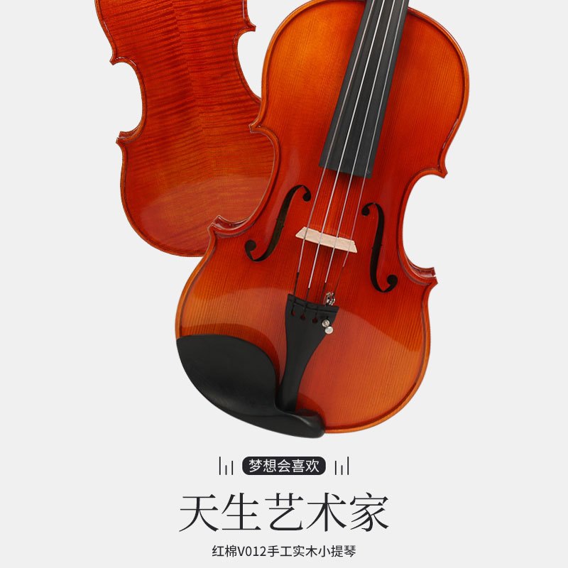 红棉手工小提琴V012小提琴考级儿童成年人小提琴乐器