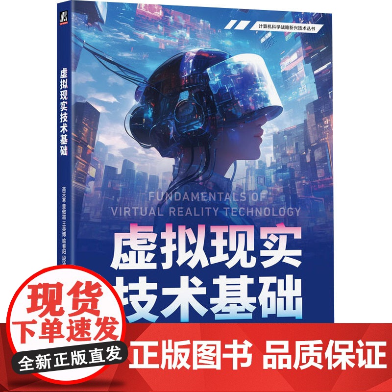 虚拟现实技术基础:高天寒 等 编 大中专理科科技综合 大中专 机械工业出版社高清大图