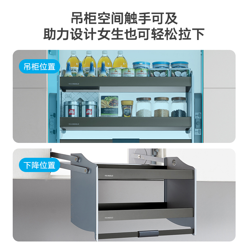 HIGOLD/悍高 吊柜升降式橱柜拉篮碗篮调味篮双层厨房拉篮整体拉篮高清大图