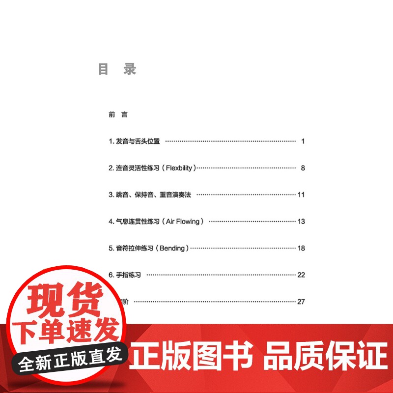 小号综合技巧训练 李德钦上海音乐出版社艺术音乐类正版新书高清大图