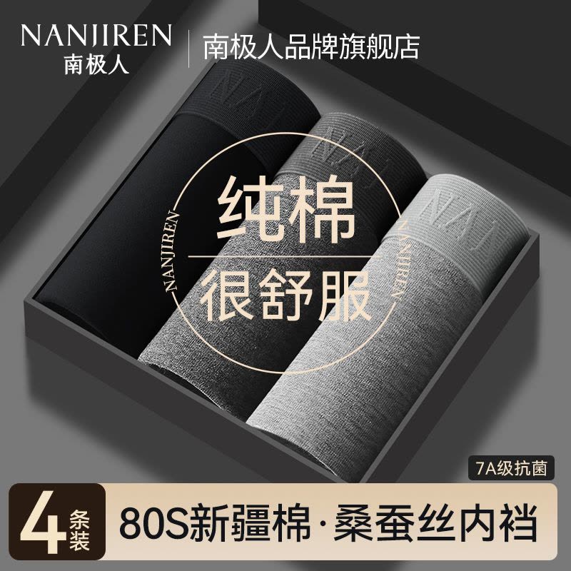 南极人男士内裤男生纯棉抑菌四角裤头透气宽松男款平角裤2025新款图片
