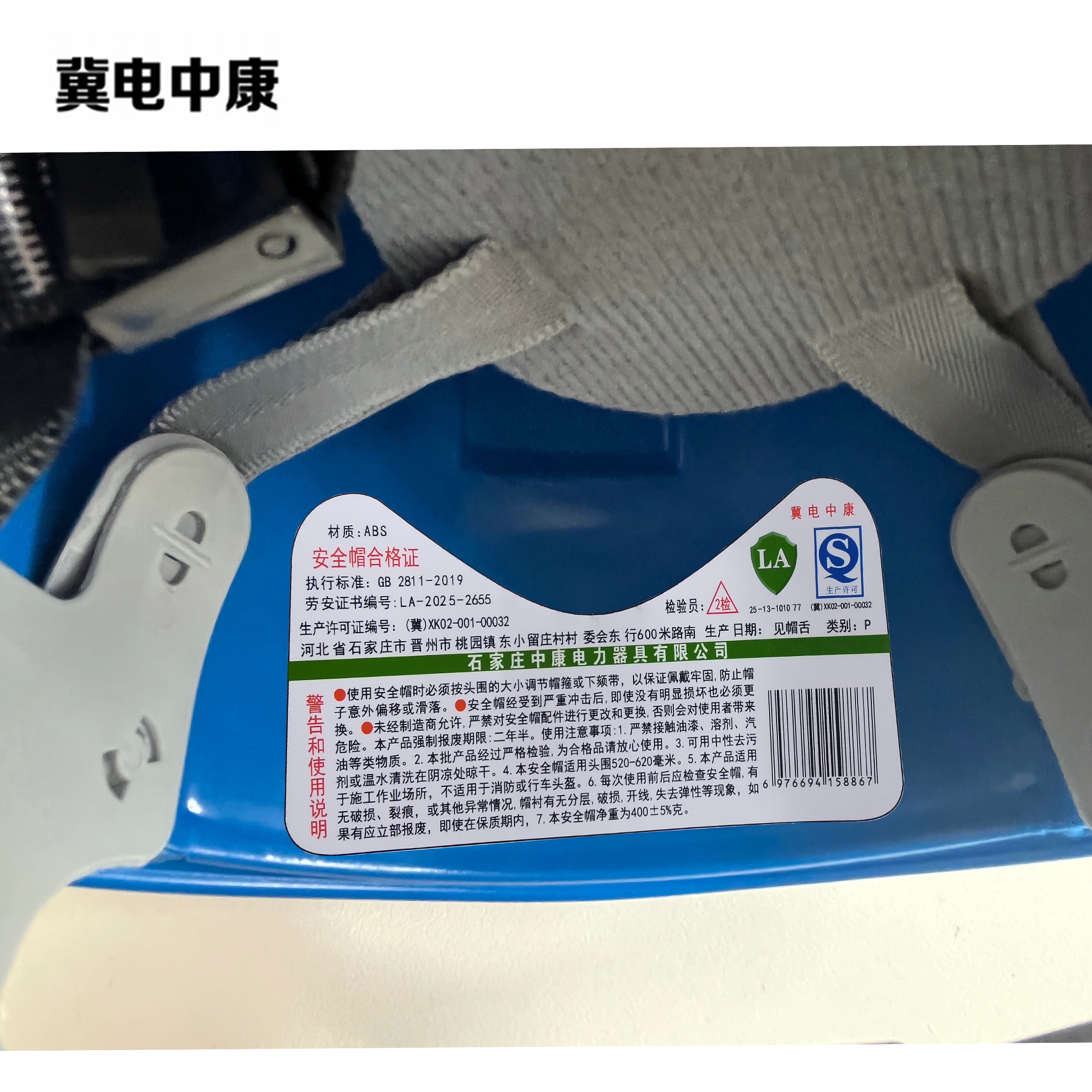 冀电中康 安全帽 ABS 一字型 蓝色 顶高清大图