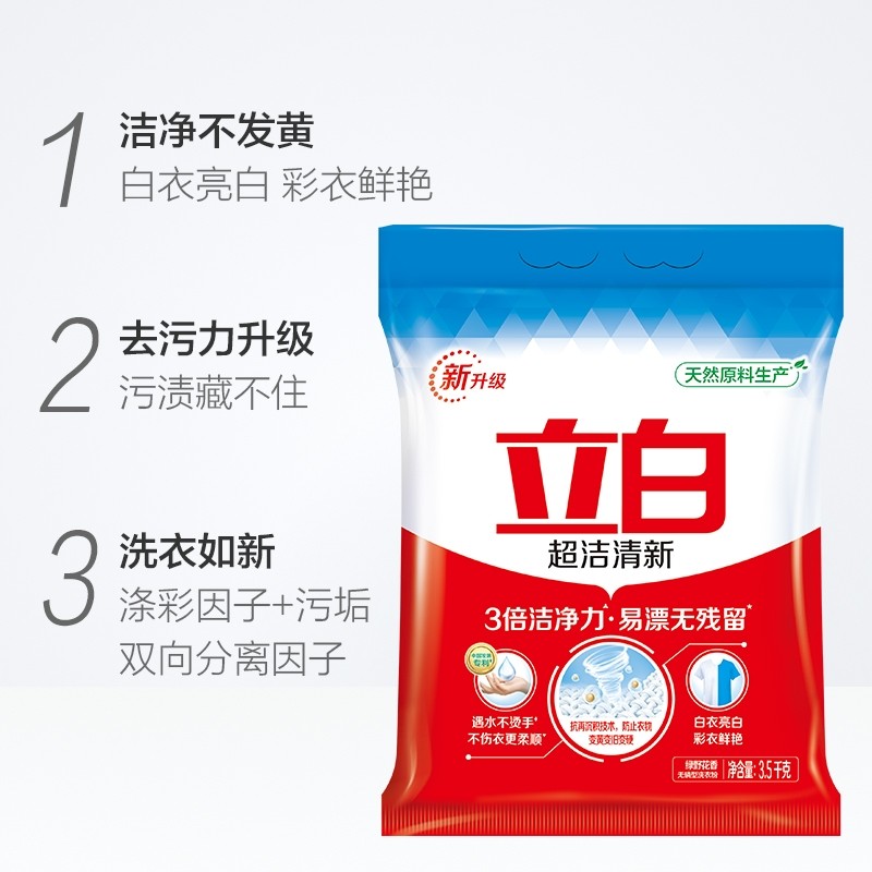 立白 洗衣粉超洁清新洗衣粉245g*2袋高清大图