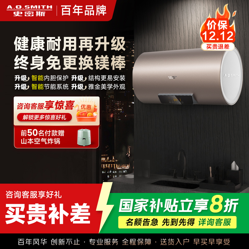 史密斯60升电热水器 国家补贴 专利免更换镁棒 金圭内胆 短款 速热节能 CEWH-60ED3B 一级能效