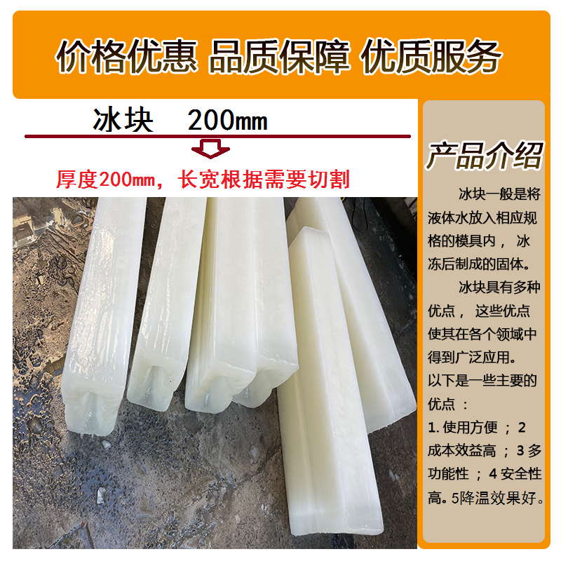 泰航建 冰块 200mm 吨高清大图