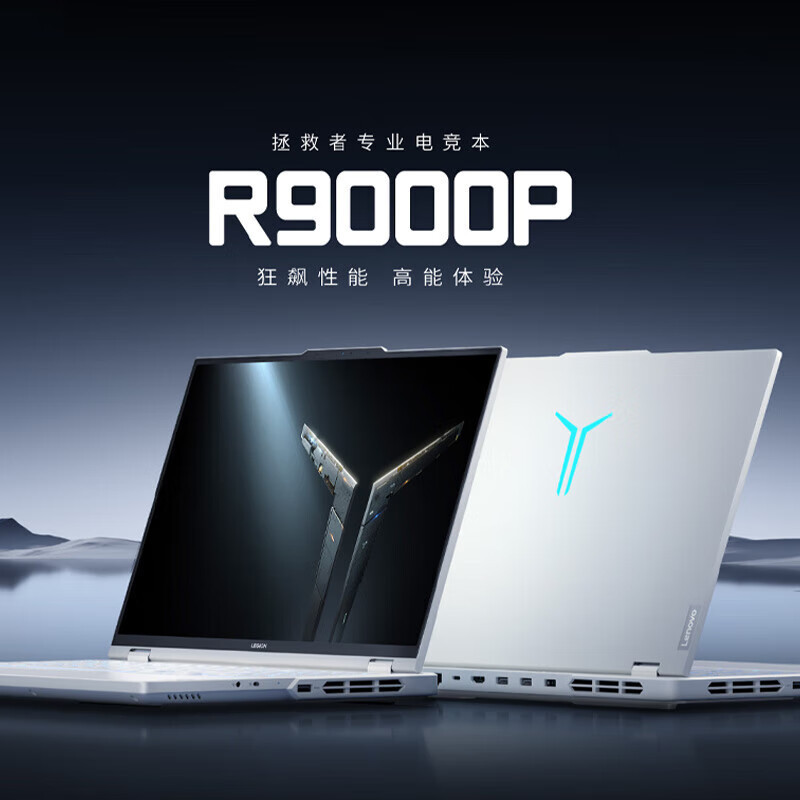 联想拯救者R9000P 笔记本电脑 2024 R9-7945HX 16G 1T 4060-8G 16英寸 冰魄白