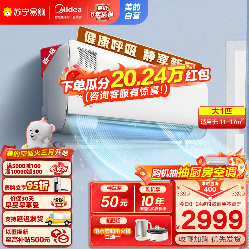 美的(Midea)空调挂机静新风大1匹p新一级能效变频冷暖壁挂式家用智能除湿节能省电KFR-26GW/N8XF1-1