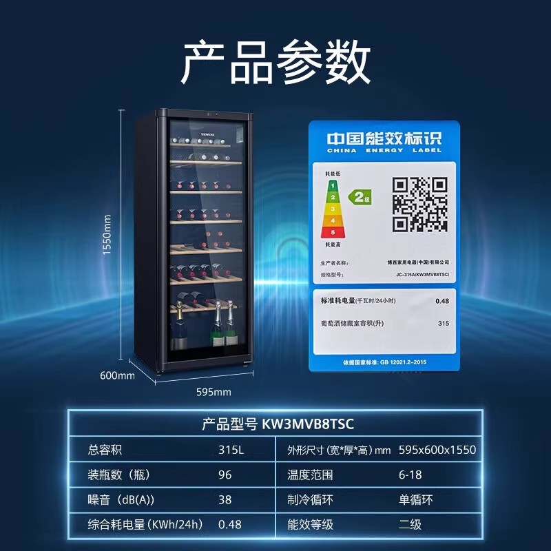 西门子385L KW3MVB8TSC 酒柜 红酒柜 葡萄酒柜恒温冷藏 [96瓶装高清大图