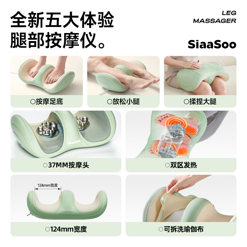 象术(SIAASOO)L1腿部按摩器 腿部按摩仪全自动揉捏热敷大腿小腿肌肉 L1豆荚绿[插电款][腿足兼顾]高清大图