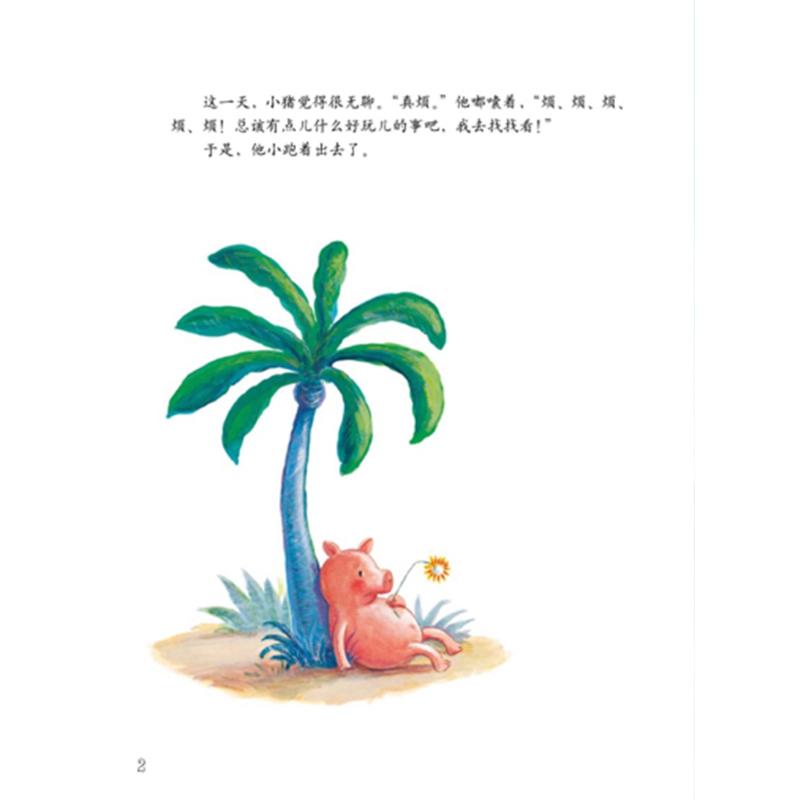 小猪变形记(聪明豆绘本系列精装珍藏版)