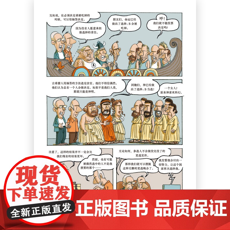 图文小百科 偶然性 揭示随机现象的科学原理 统计学概率科学 后浪漫漫画图像小说 后浪出版公司高清大图