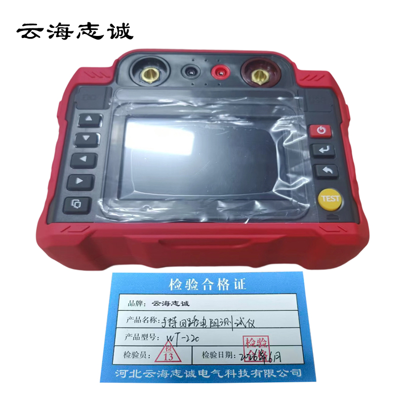 云海志诚 手持回路电阻测试仪 WT-220 台