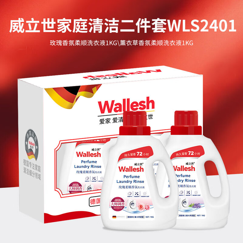 Wallesh威立世 家庭清洁四件套/WLS2403-A高清大图