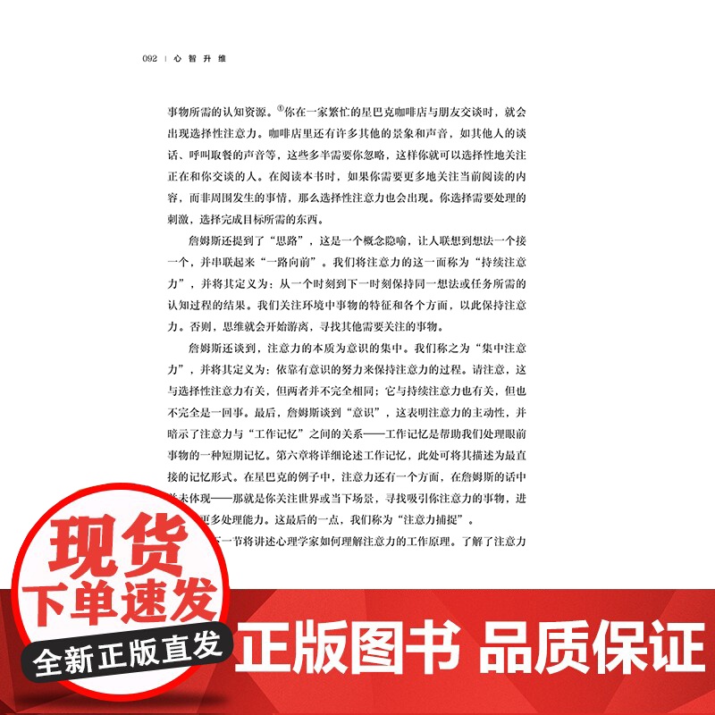 心智升维思考力迁跃的底层逻辑打破思维桎梏全新理解大脑认知功能增强记忆力心理学书籍天地出版社高清大图