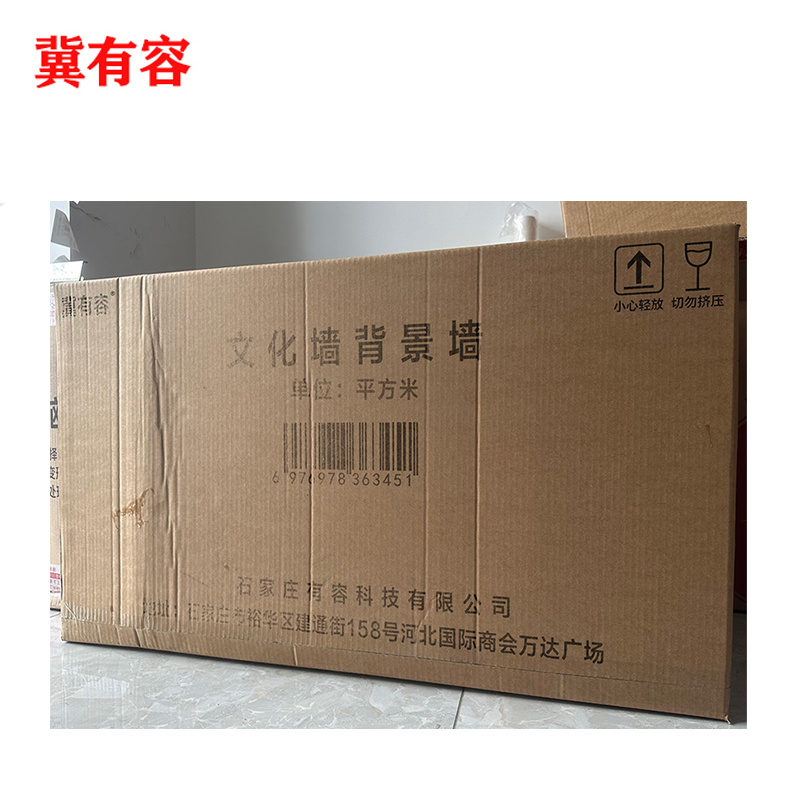 冀有容 文化墙背景墙 100*100cm 平方米高清大图