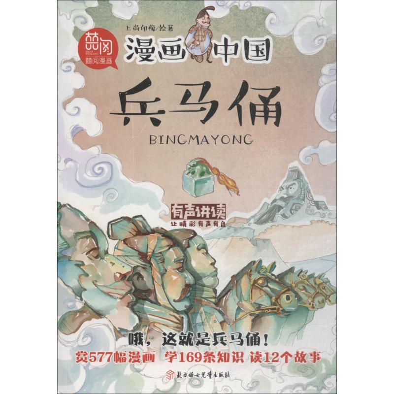 正版新书】兵马俑上尚印像9787558523298