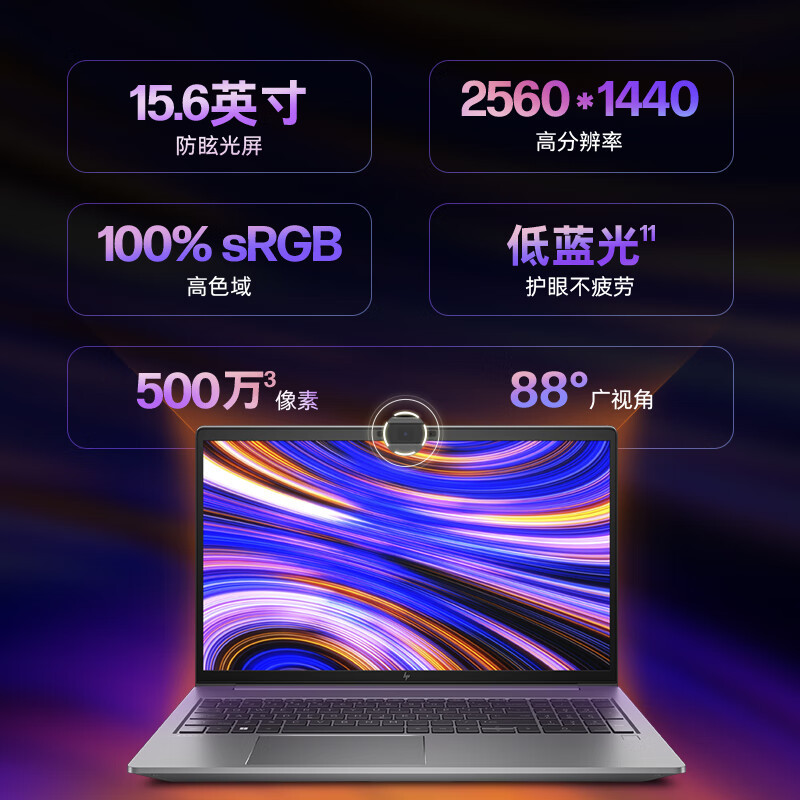 惠普(HP)战99 全新4nm锐龙 15.6英寸高性能笔记本电脑设计师本 R7-7840HS 16G 1TBSSD 2.5K120Hz屏