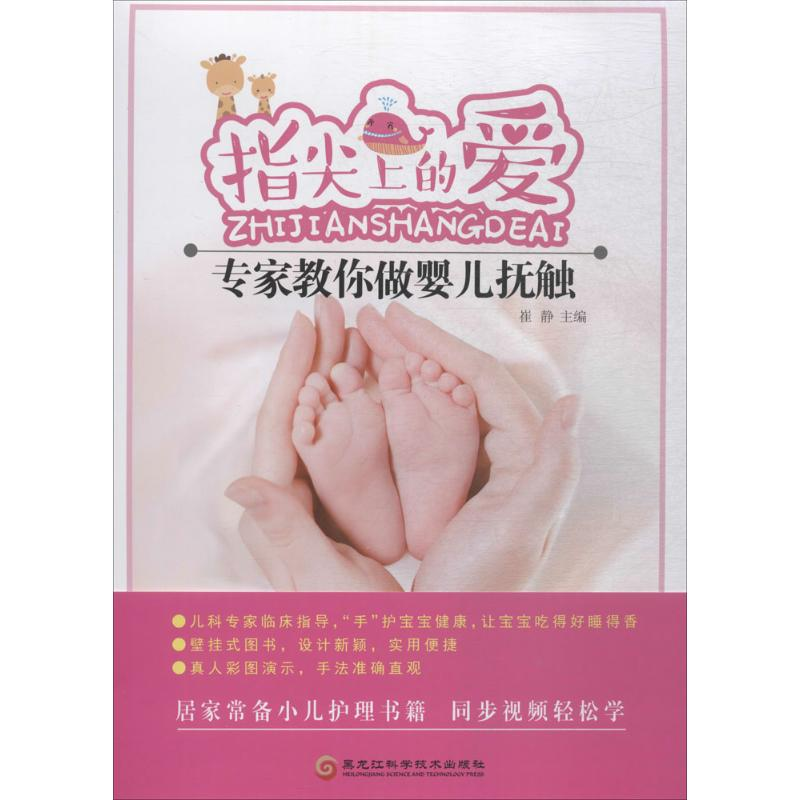[M]指尖上的爱-9787538896664高清大图