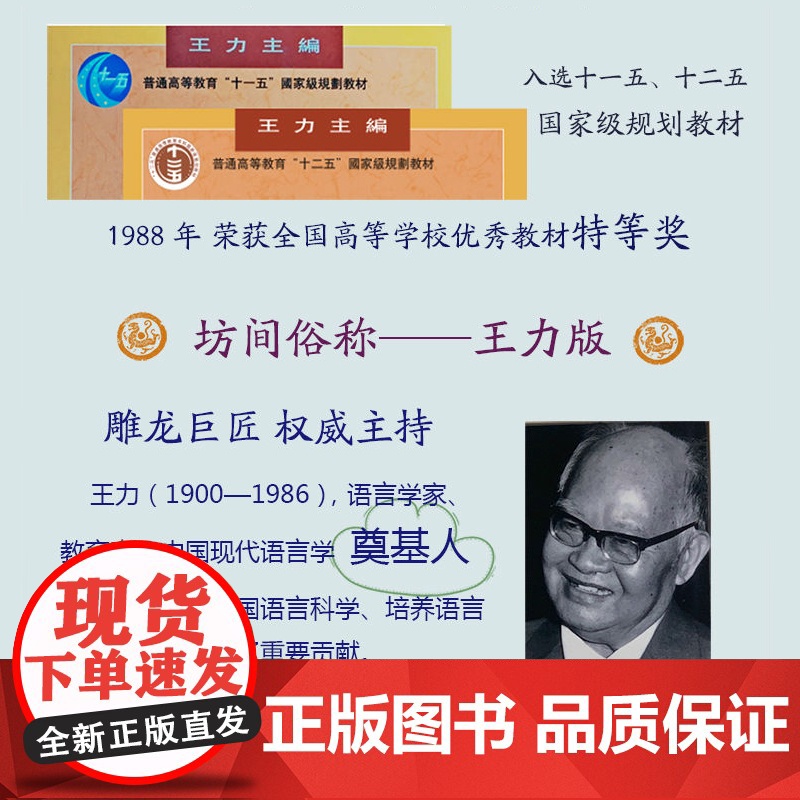 古代汉语王力一二册第1册第2册共2本教材校订重排版王力古代汉语第一册第二册教材中华书局出版繁体古汉语语言学习书籍高清大图