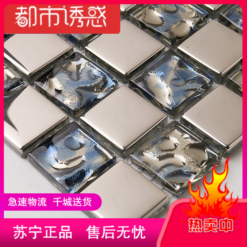 都市诱惑瓷砖h180 H221 H222 257 玻璃电镀镜面马赛克客厅电视背景 墙边框瓷砖金银色水晶金属墙贴h2218片起发货30 30都市诱惑 价格图片品牌报价 苏宁易购科诺尔家装专营店