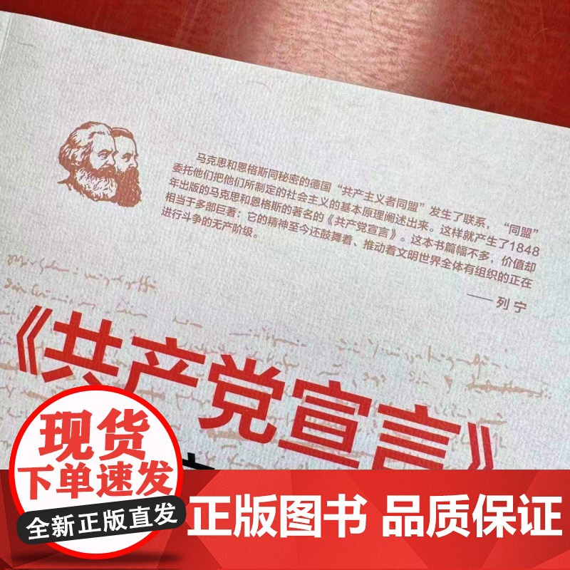 共产党宣言&amp;gt 经典文本解读高清大图
