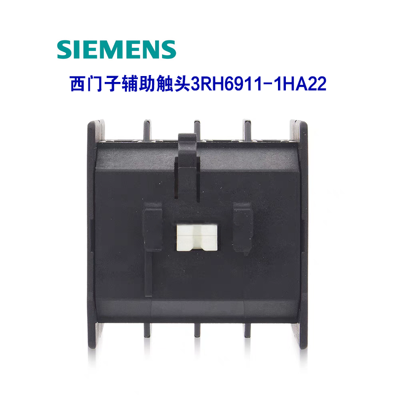 西门子(SIEMENS)辅助触头3RH6911-1HA22高清大图