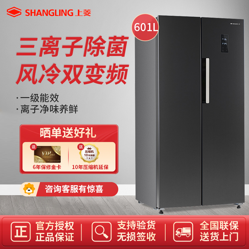 上菱 601升对开门冰箱 风冷无霜 一级能效 双变频节能 离子净味抗菌 大容量家用 双开门电冰箱 BSE601PWL