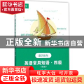 英语常用短语：四级