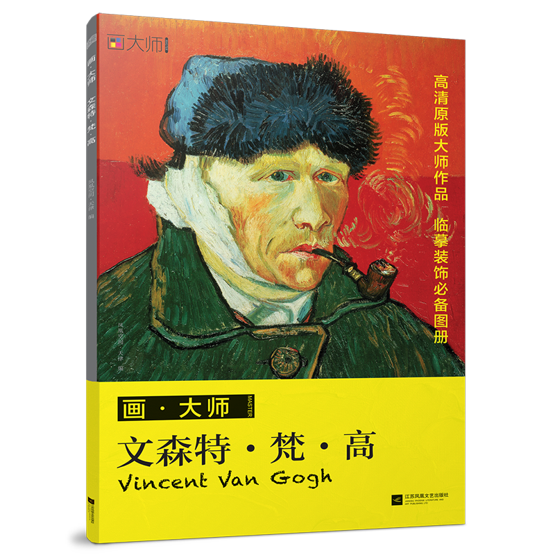 醉染图书文森特·梵·高9787559424693高清大图