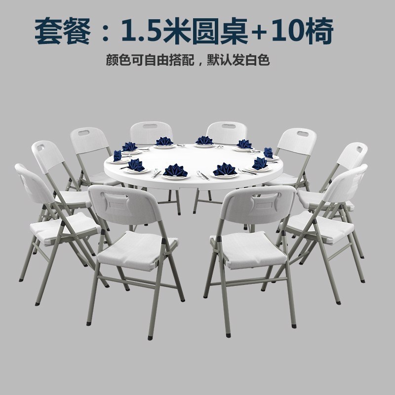 可折叠餐桌子折叠圆桌家用餐桌椅组合简易大圆桌面户外简约饭桌_2 1.52米+10靠背椅（桌椅套餐，无转盘