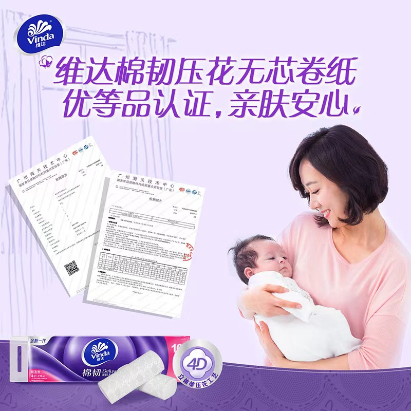 维达V4669棉韧卷纸110g4层(12卷)高清大图