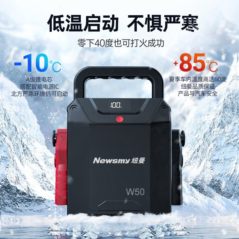 纽曼W50-12V 2.0 32000mAh 应急启动电源