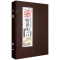 正版新书]喻世明言-线装国学馆-全四卷冯梦龙9787514606126